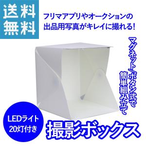 撮影ボックス 撮影ブース LEDライト 20灯 折りたたみ背景2色