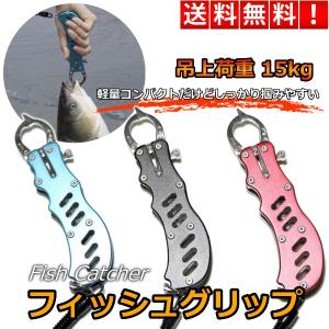 フィッシュグリップ 釣り フィッシングプライヤー フィッシュキャッチャー 魚掴み グリップ コンパク...