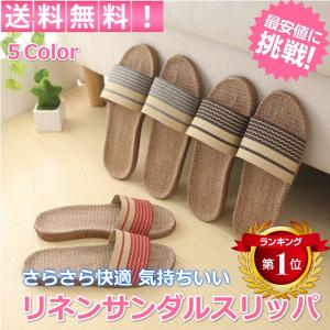 ルームシューズ スリッパ 室内  メンズ レディース 麻