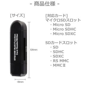 SDカードリーダー USB マイクロUSB マ...の詳細画像3