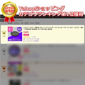 C-PLフィルター 円偏光 CPL レンズフィ...の詳細画像1