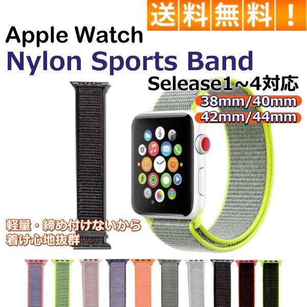 アップルウォッチ バンド apple watch スポーツ ナイロン ベルト 44mm se おしゃ...