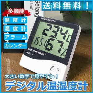 温湿度計 デジタル 温度計 湿度計 時刻 カレンダー アラーム