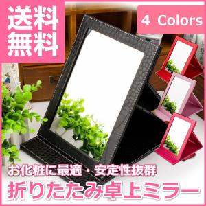 鏡 卓上ミラー 大きい 折りたたみ おしゃれ 角度調整