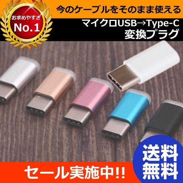 USB TypeC 変換アダプタ タイプC Type-C microUSB to Type-C 変換...