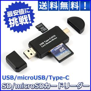 SDカードリーダー TypeC USB マイクロUSB microSD Type-C スマホ マルチカードリーダー PC macbook android タブレット スマートフォン｜リンクスオンライン レンズフィルター等雑貨のお店