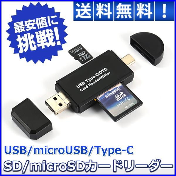 SDカードリーダー TypeC USB マイクロUSB microSD Type-C スマホ マルチ...