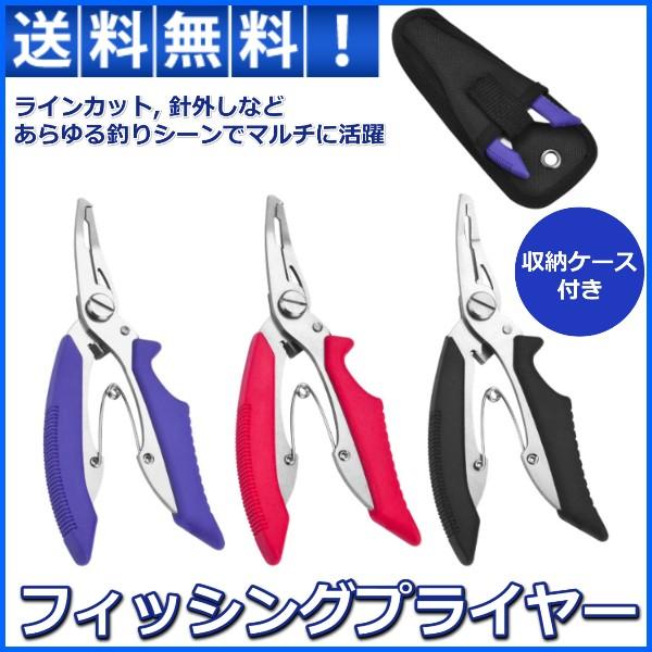 フィッシングプライヤー 釣具 釣り 針外し ラインカッター スプリットリング 専用ケース付き 多機能...