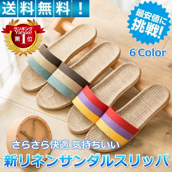 スリッパ 夏 ルームシューズ 室内 ボーダー柄 メンズ レディース 麻 リネン サンダル 涼しい 蒸...