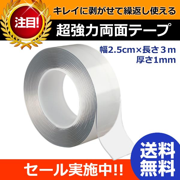 両面テープ 超強力 3m 魔法のテープ 透明 厚手 幅 25mm / 20mm 屋外 に 屋内 にも...