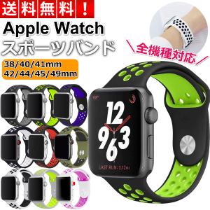 アップルウォッチ バンド ベルト 穴あき スポーツバンド Apple watch 41mm 45mm 40mm 44mm 38mm 42mm series6 5 4 SE