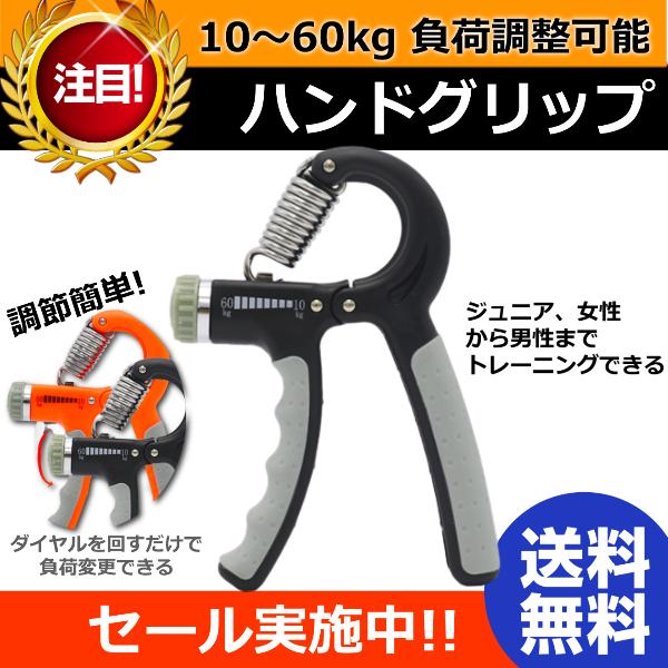 ハンドグリップ 握力 器具 鍛える道具 トレーニング 60kg から 10kg 負荷調節 鍛え方 握...