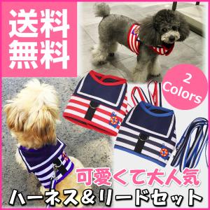 犬 ハーネス リード セット 小型犬 かわいい おしゃれ 安全 帯 胴輪 ペット服 散歩 ドッグ 用...