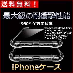 iPhoneケース 耐衝撃 衝撃吸収 iPhone 15 14 13 12 mini SE 3 2 ...