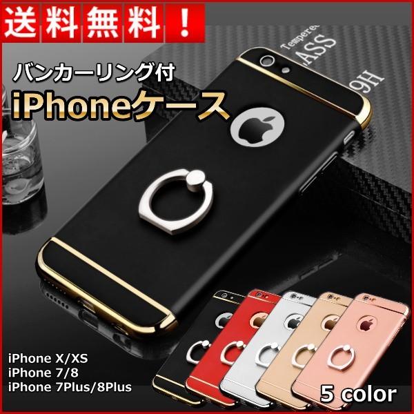 バンカーリング付 iPhoneケース バンカーリング一体型 オシャレ iPhone X XS XSM...