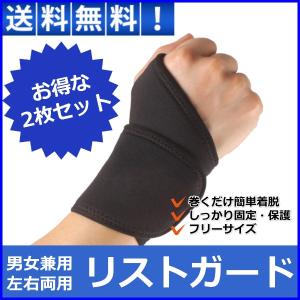 手首 サポーター 腱鞘炎 リストガード 左右両用 2枚セット