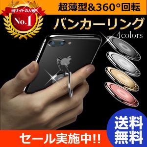 バンカーリング スマホリング おしゃれ 薄型 ホールドリング iPhone 落下防止 スマホスタンド Xperia Galaxy Huwai