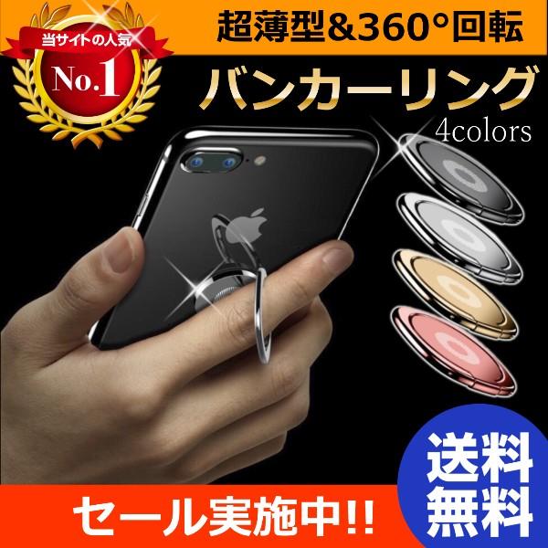 バンカーリング スマホリング おしゃれ 薄型 ホールドリング iPhone 落下防止 スマホスタンド...