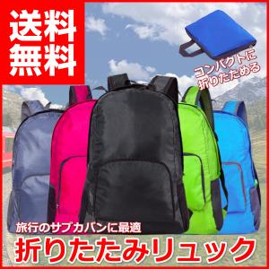 折りたたみ リュック レディース メンズ リュックサック 防災 折り畳み シンプル 登山 エコバッグ...