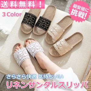 スリッパ 夏 ルームシューズ 室内 レース柄 レディース 麻 リネン サンダル 涼しい 蒸れない 春 おしゃれ 洗える 春用 夏用 EVA 丈夫