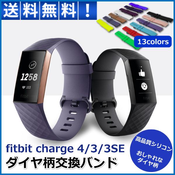 Fitbit Charge 4 / 3 バンド フィットビット 交換 ベルト 腕時計 シリコン おし...