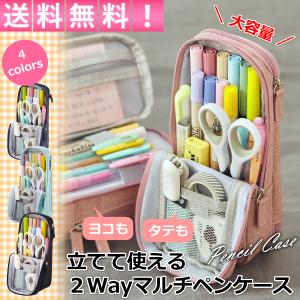 ペンケース 大容量 筆箱 立つ おしゃれ シンプル 多機能 スタンド 便利