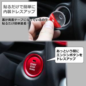 エンジンスタート ボタンカバー リング カー用...の詳細画像1
