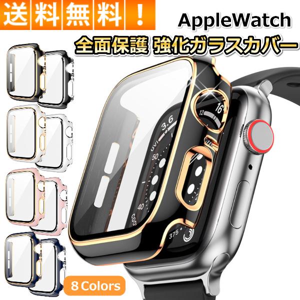 アップルウォッチ カバー 高級 ケース AppleWatch 45ｍｍ 41mm 44mm 40mm...