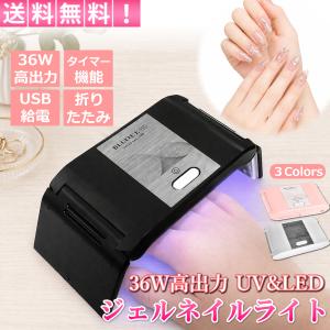 ネイルライト LED UVライト usb ネイル ライト uv 54w ジェルネイル