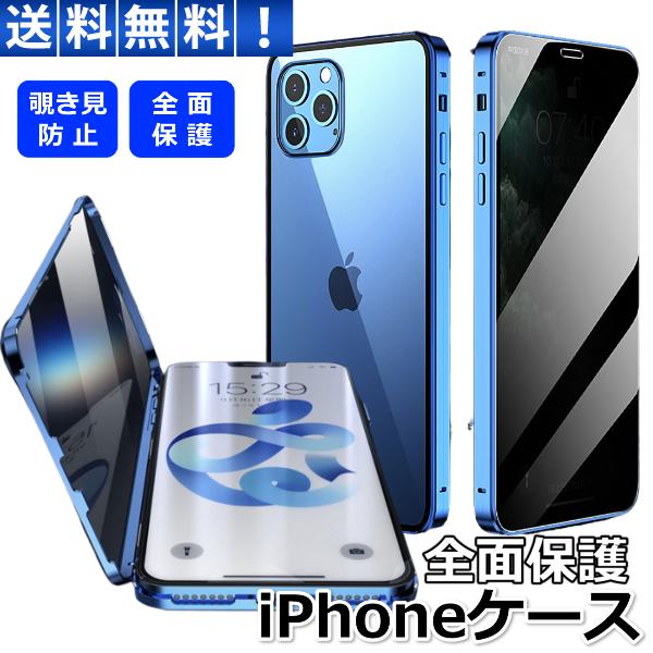 iPhoneケース 覗き見防止 全面保護 強化ガラス 両面 iPhone 15 14 13 12 S...