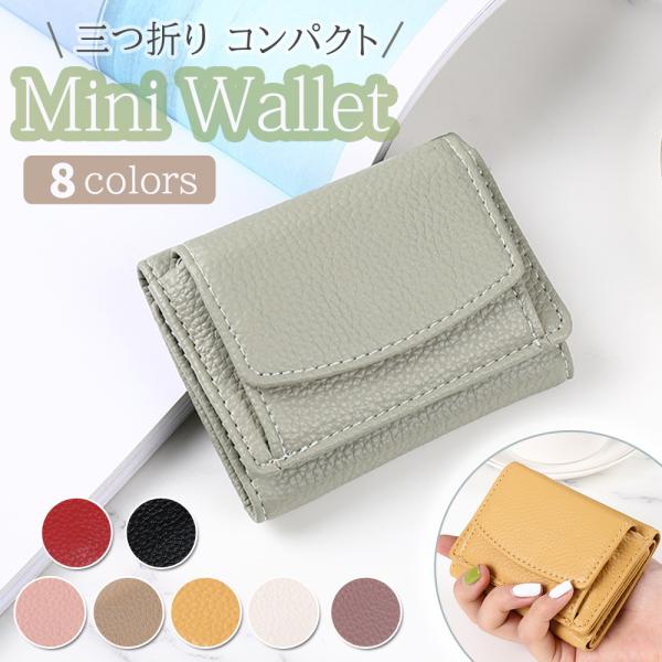 ミニ財布 三つ折り財布 コンパクト 使いやすい コインケース 小銭入れ レディース カードケース ミ...