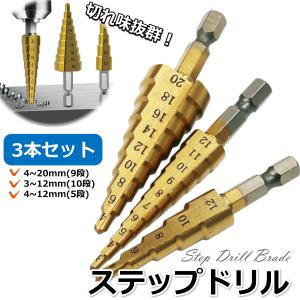 H鋼10ステップ ドリルチャック 研磨 インチ穴あけ4-22mm 六角 1