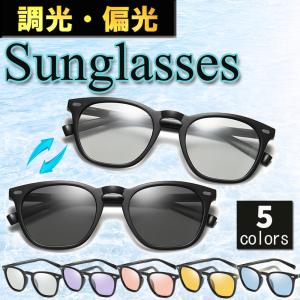サングラス メンズ 偏光 調光 偏光サングラス 自動調光 軽量 レディース UVカット スポーツ スポーツサングラス ドライブ 釣り 運転