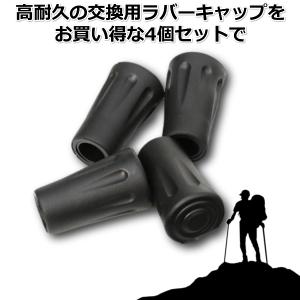 トレッキングポール ラバーキャップ ゴム 4個...の詳細画像2