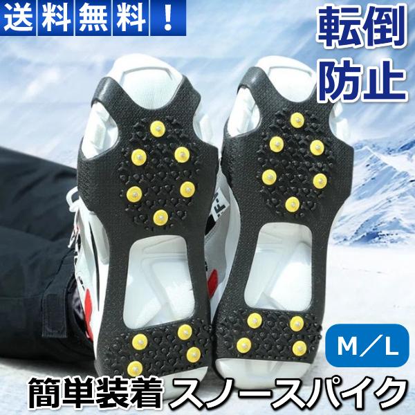 滑り止め スノースパイク アイゼン アイススパイク 10本 靴底取り付け型  簡単装着 転倒防止 雪...