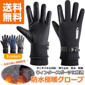 シンサレート 手袋 3M 防寒手袋 メンズ 撥水 高機能中綿素材 裏起毛