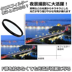 クロスフィルター レンズフィルター スターフィ...の詳細画像1