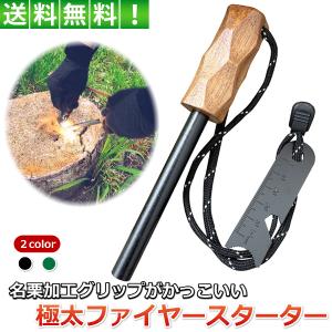 ファイヤースターター 極太 10mm × 100mm 名栗加工 グリップ メタルマッチ 火打ち石 キャンプ BBQ 火起こし 着火 ブッシュクラフト 無骨 かっこいい