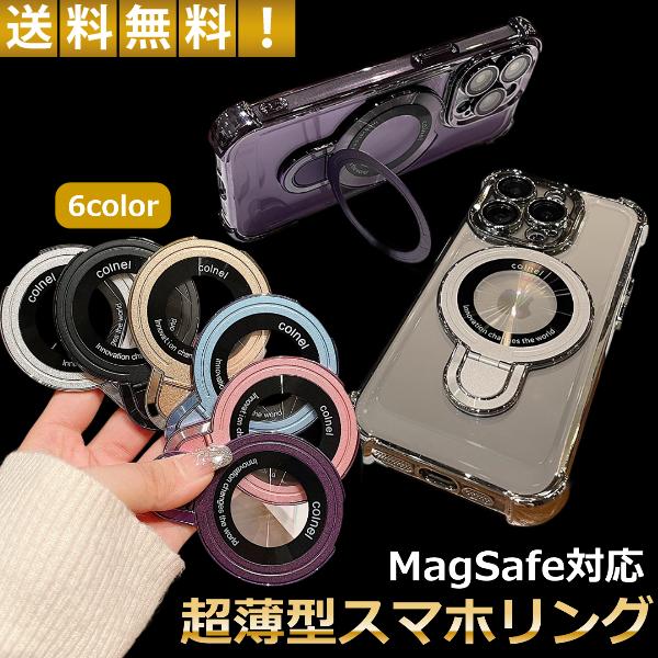 Magsafe 薄型 スマホリング スマホスタンド マグネット 磁石 が付く 落下防止 おしゃれ マ...