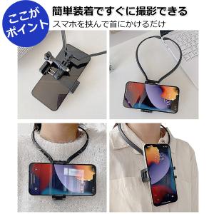 首から下げる スマホホルダー 動画撮影 縦 横...の詳細画像5