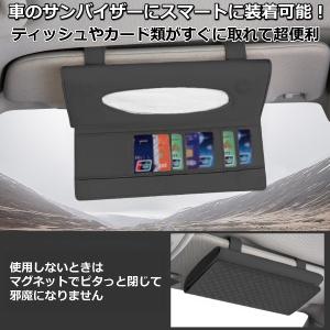 車 サンバイザー 収納 ティッシュケース カー...の詳細画像1