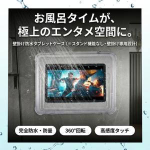 防水 タブレットケース 壁掛け お風呂 浴室 ...の詳細画像1