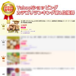 菊芋 キクイモ 生 3kg 土付き 日持ちが良...の詳細画像2