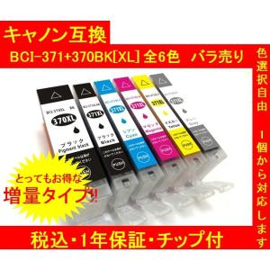 ICチップ付 CANONキャノン 互換インク B...の商品画像
