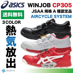 アシックス 安全靴 asics CP305 AC エアサイクルシステム搭載  安全スニーカー ベルトタイプ ウィンジョブ WINJOBシリーズ 作業靴 ワーキングシューズ