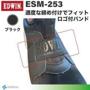 安全靴スリッポン仕様 EDWIN ESM-25...の詳細画像5