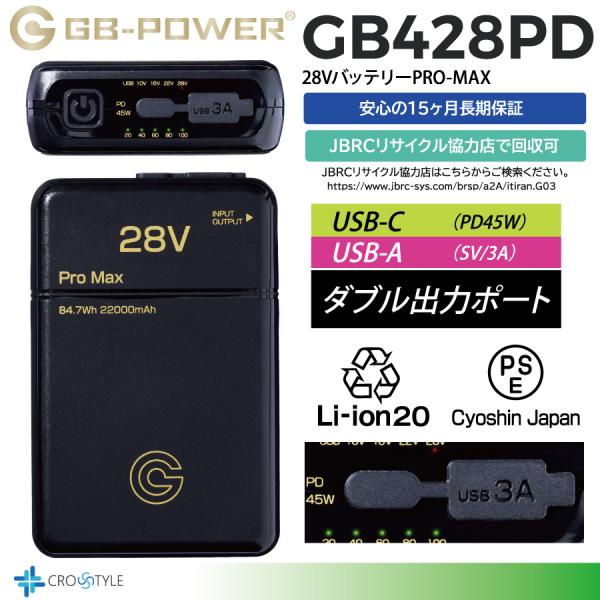 【GB-POWER】長信ジャパン 28VバッテリーPDポート付 最大11時間稼働ファン付き作業着用バ...