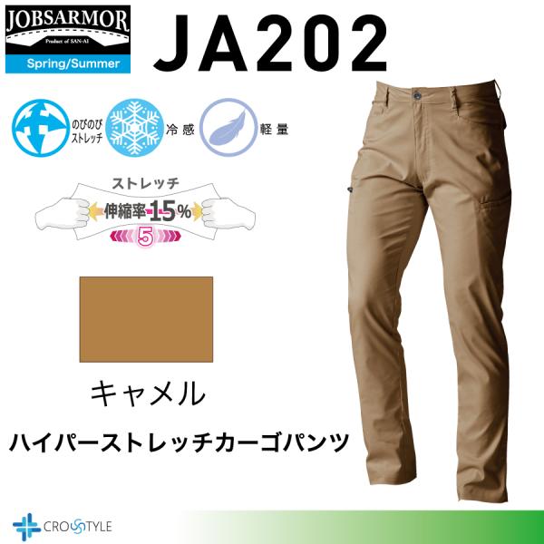 【ジョブズアーマ】ハイパーストレッチカーゴパンツ JA202 ユニセックス 接触冷感糸使用 男女兼用...