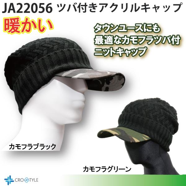 防寒キャップ ツバ付きアクリルキャップ WBG056【JA22056】防寒 軽量 男女兼用 ゴルフ ...
