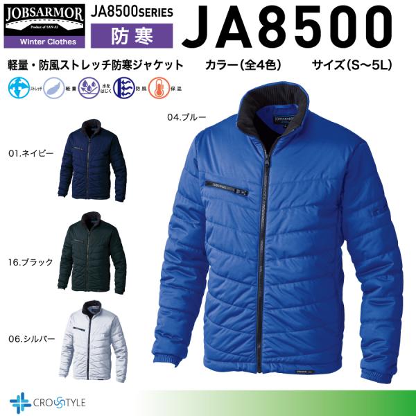 【ジョブズアーマ】軽量・防風ストレッチ防寒ジャケット JA8500 防寒 防風 軽量 男女兼用 釣り...